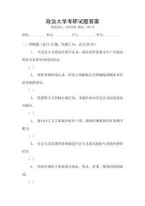 政治大學考研試題答案