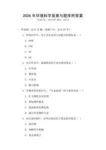 2026年環境科學競賽與題庫附答案