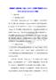 【新教材】北師大版（三起）（2024）三年級下冊英語Unit 1 More about me Lesson 2教案