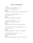 京都大入学试题及答案