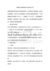 鼻咽癌中國腫瘤整合診治指南2026