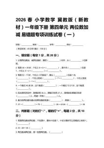2026春小学数学冀教版（新教材）一年级下册 第四单元两位数加减易错题专项训练试卷含答案（三套）