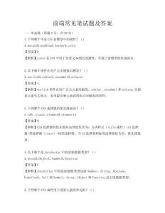 前端常见笔试题及答案
