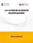 2026年中國長凳行業(yè)市場現(xiàn)狀調(diào)查及投資機會研判報告