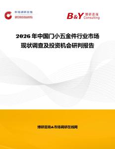 2026年中國門小五金件行業市場現狀調查及投資機會研判報告
