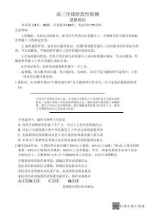 2026屆陜西省安康市高三階段性檢測政治試題及參考答案