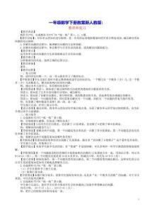 2026一年級數(shù)學下冊六數(shù)量間的加減關(guān)系整理和復習教案新人教版（含教學反思）
