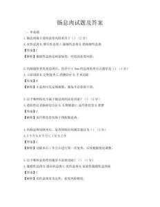 肠息肉试题及答案
