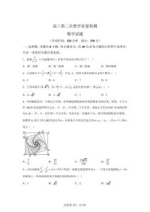 2026年安徽淮南市高三二模高考數學試卷試題（含答案詳解）