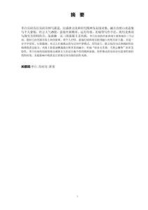 李白乐府歌诗新变研究