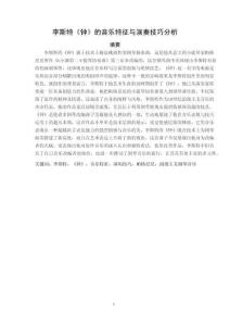李斯特《钟》的音乐特征和演奏技巧分析