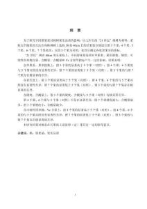 留果量对‘21世纪’桃果实品质的影响