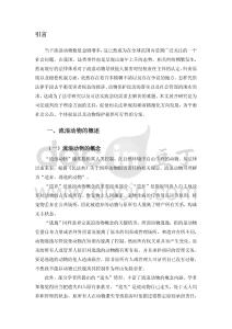 流浪動物致人損害侵權責任研究