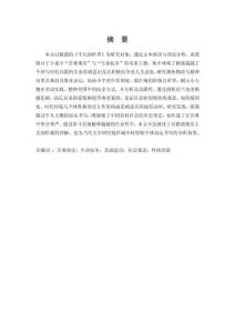 論《平凡的世界》之苦難現實與生命抗爭