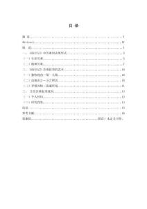 論艾蕪《南行記》的苦難敘事