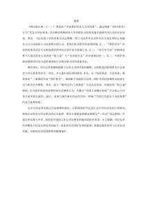 論負有照護職責人員性侵罪_發生性關系_的司法邊界
