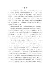 論韓松“醫院”三部曲中的生存困境書寫