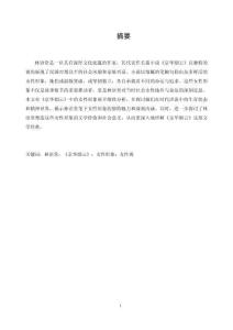 論林語堂《京華煙云》中的女性形象