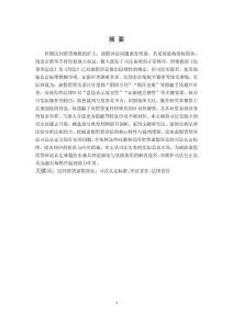 論民間借貸虛假訴訟的司法認定