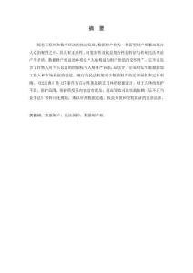 論數據財產的民法保護