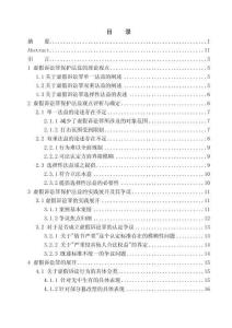 論虛假訴訟罪的保護法益及其展開