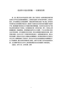 论余华小说女性形象——以家珍为例