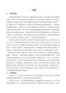 论张天翼《秃秃大王》的讽刺艺术