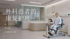 外科患者的康復(fù)護(hù)理