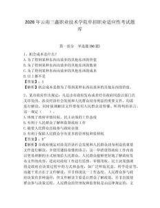 2026年云南三鑫职业技术学院单招职业适应性考试题库含答案详解