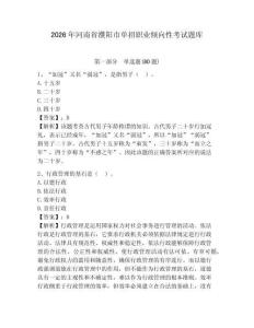 2026年河南省濮陽市單招職業傾向性考試題庫精編答案詳解