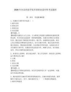2026年河北科技學院單招職業適應性考試題庫及答案詳解（奪冠系列）