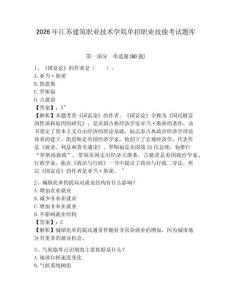 2026年江蘇建筑職業技術學院單招職業技能考試題庫有答案詳解