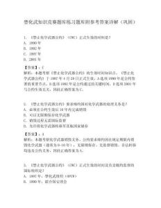 禁化武知識競賽題庫練習題庫附參考答案詳解（鞏固）