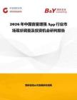 2026年中国音量增强App行业市场现状调查及投资机会研判报告