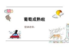 少兒美術教學：水粉畫 3歲-4歲 《葡萄成熟啦》