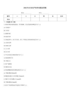 2025年大專婦產科學試題及答案