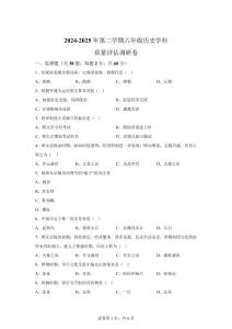 黑龍江省綏化市明水縣2024-2025學年（五四學制）六年級下學期期末歷史試題【含答案】