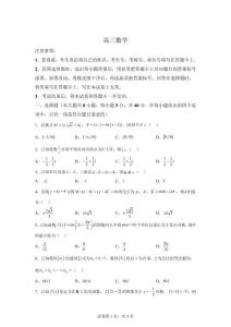 湖南新高考教學教研2026屆高三4月次聯考數學試題【含答案】