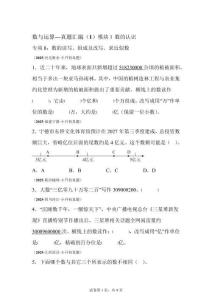 六年級下冊數學 數的認識--真題匯編【含答案】