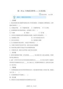 期中重難點教科版六年級下冊單元 生物的多樣性專項訓練【高清版 附答案】