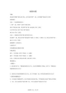 人教版六年級下冊數學  第3講成數問題【高清版 附答案】