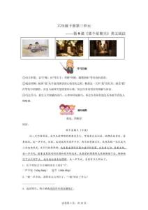 人教版六年級下冊語文 單元第9課《那個星期天》類文閱讀【高清版 附答案】