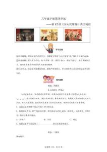 人教版六年級下冊語文 單元第12課《為人民服務》類文閱讀【高清版 附答案】
