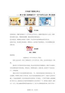 人教版六年級下冊語文 單元第15課《真理誕生于一百個問號之后》類文閱讀【高清版 附答案】