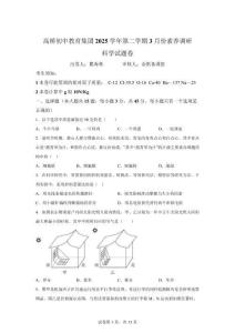 浙江省杭州市高橋初中2025學年 九年級學期3月份科學試題卷【附答案詳解】