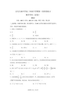 浙江義烏大成2025-2026學年高二下學期次階段練習數學試卷【附答案詳解】