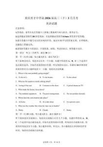 重慶高2026屆高三（下）英語試題【附答案詳解】