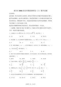 重慶市萬州2026屆高三下學期4月高考模擬調研卷（六）數學試題【附答案詳解】