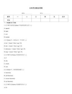 以前考試題及答案