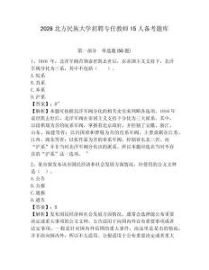 2026北方民族大學招聘專任教師15人備考題庫附參考答案詳解（預熱題）